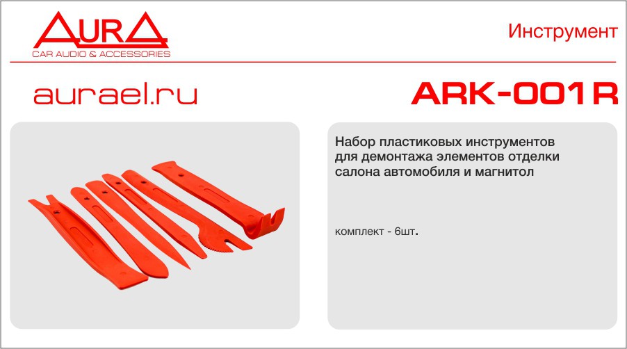 Aura AURA ARK-001R Набор инструментов