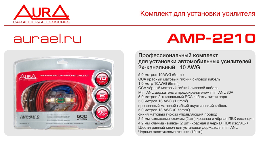 Aura AURA AMP-2210