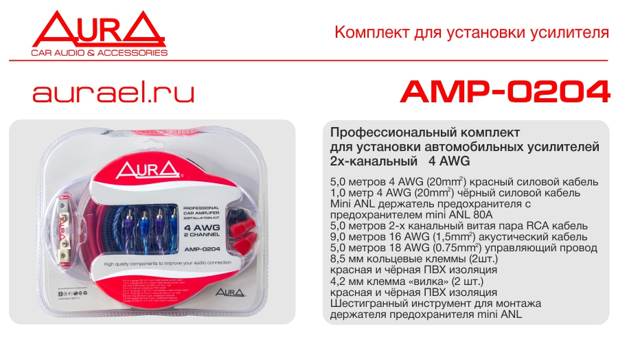 Aura AURA AMP-0204