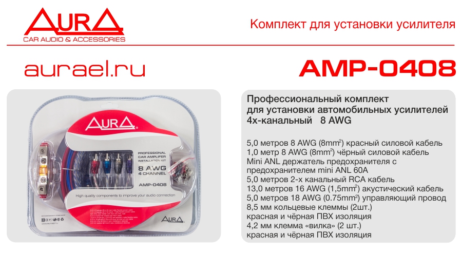 Aura AURA AMP-0408