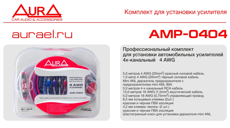 Aura AURA AMP-0404