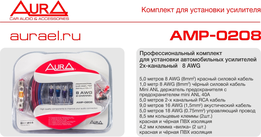 Aura AURA AMP-0208