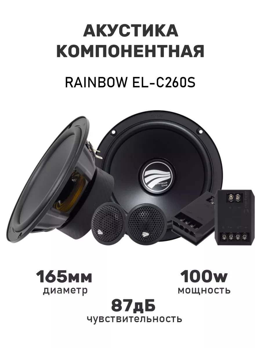 RAINBOW Rainbow EL-C260S