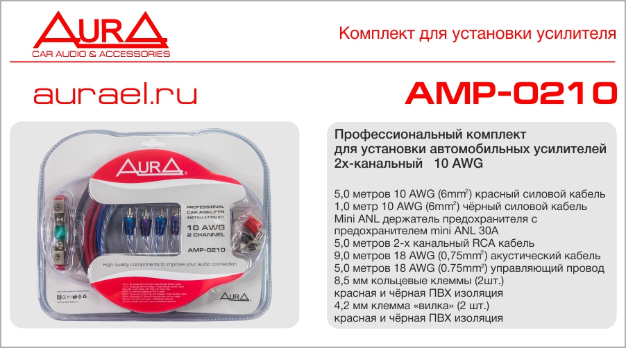 Aura AURA AMP-0210