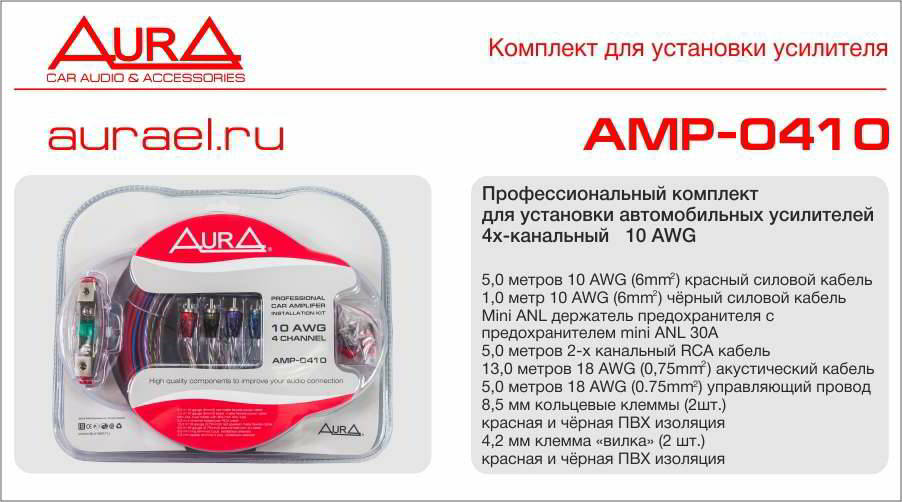 Aura AURA AMP-0410
