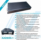 Audio nova AA2500.1