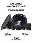 Rainbow EL-C260S
