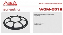 AURA WGM-5512 Сетка  фигурн  для акустики 30см