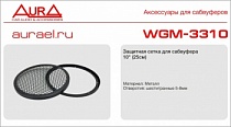AURA WGM-3310 Сетка  соты  для акустики 25см