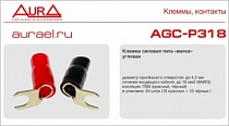 AURA AGC-P318 клеммы вилка угловая