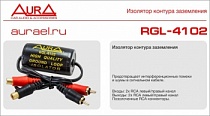 Aura RGL-4102 шумодав
